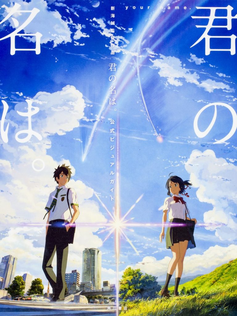 Kimi no Na wa