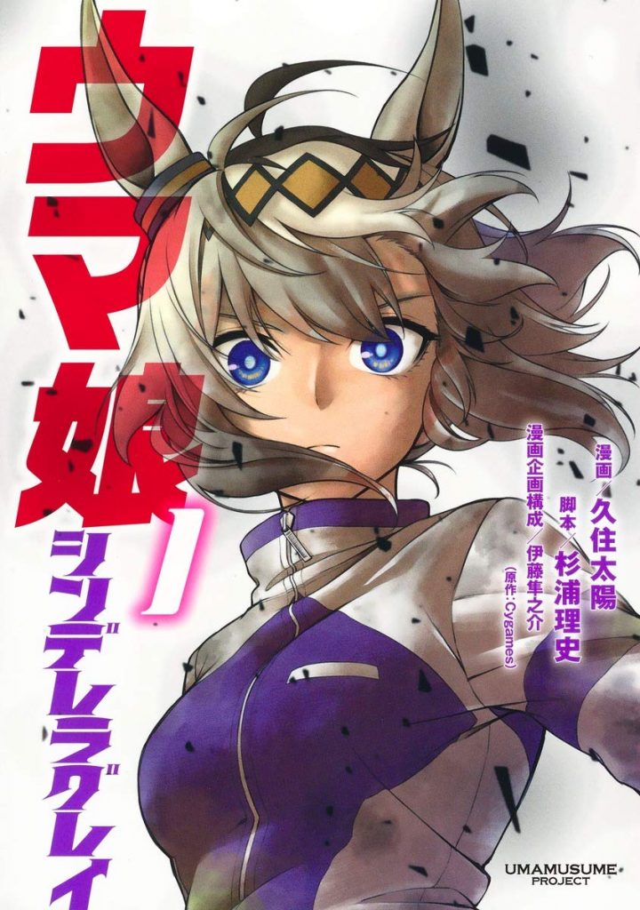 Uma Musume Cinderella Gray
