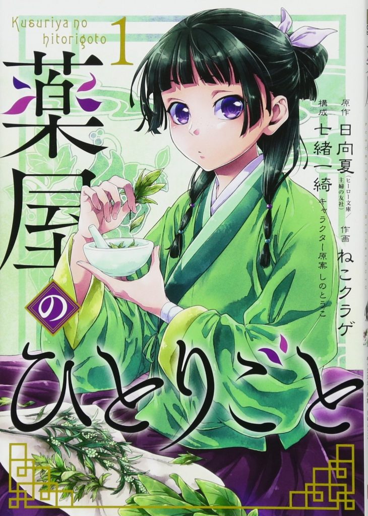 Kusuri no Hitorigoto