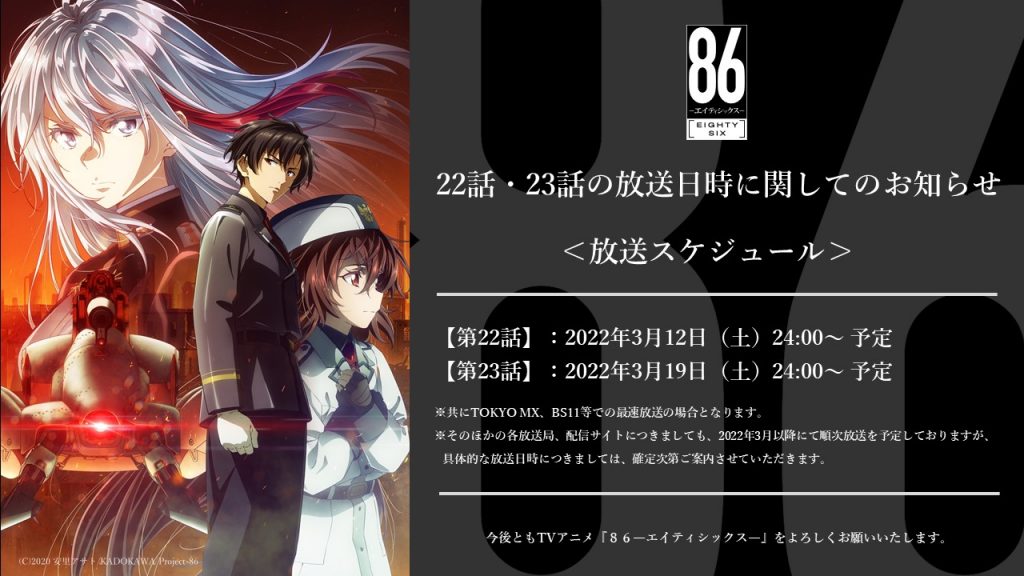 86 -Eighty Six-