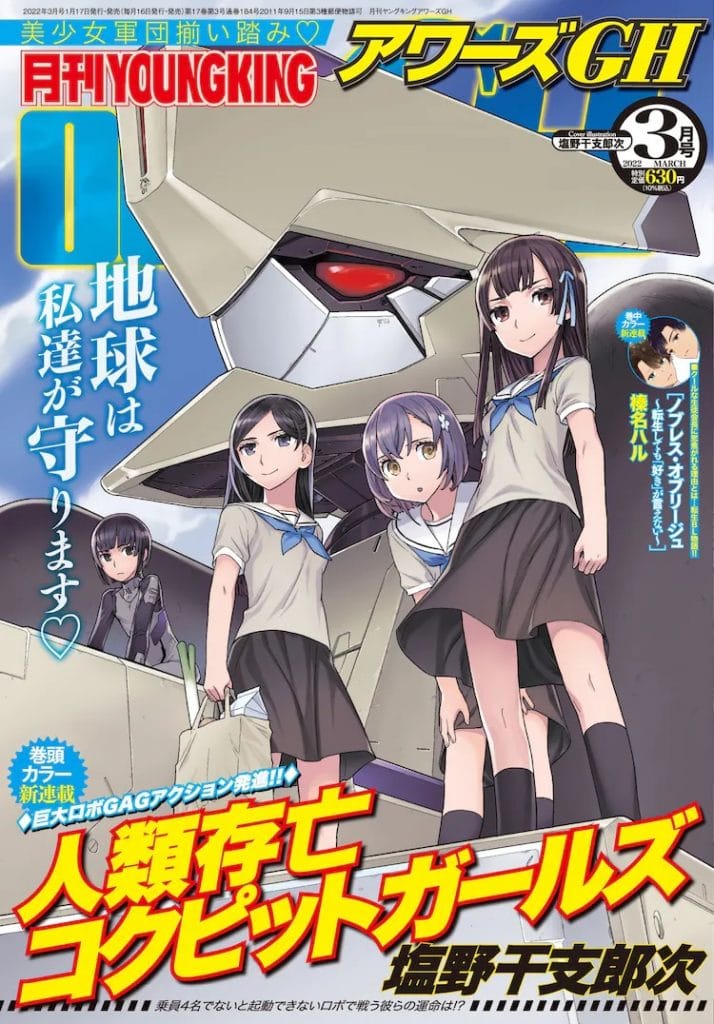 Jinrui Zonbo Cockpit Girls