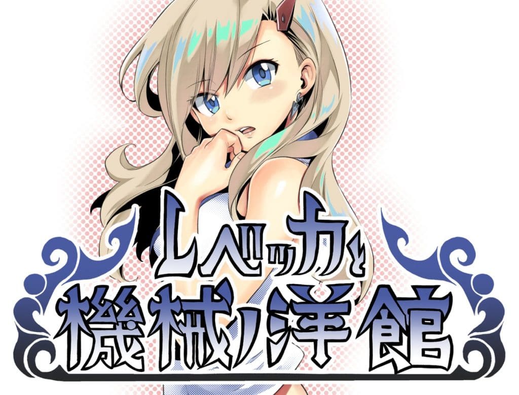 Rebecca: Kikai no youkan
