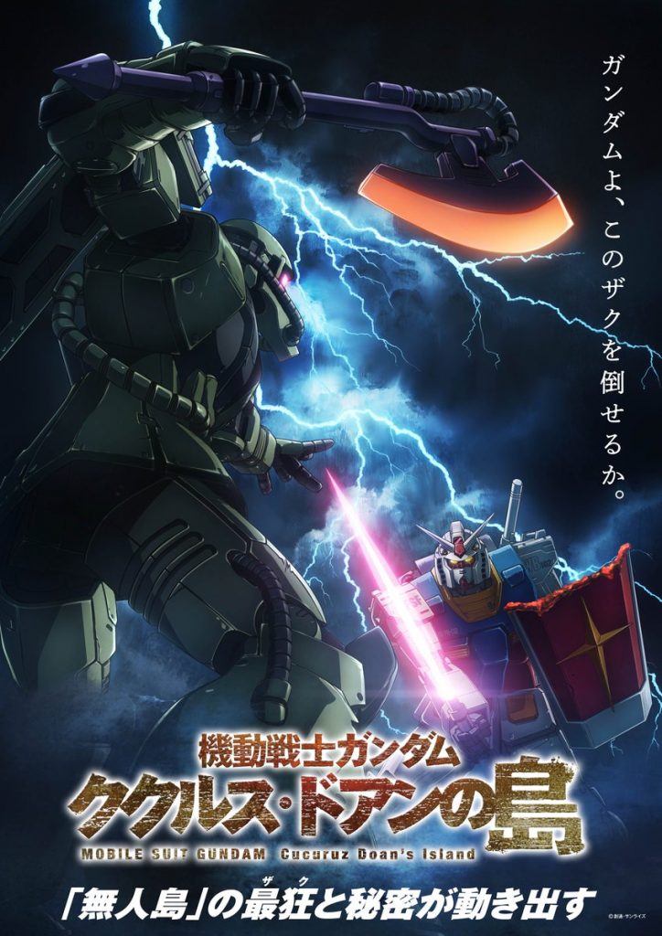 Gundam: Cucuruz Doan's Island