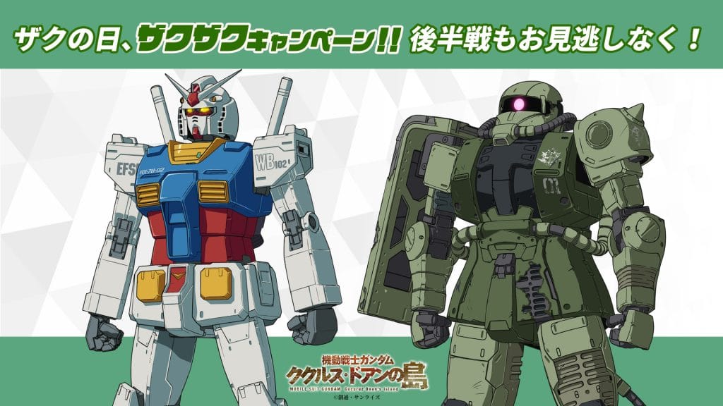 Gundam: Cucuruz Doan's Island