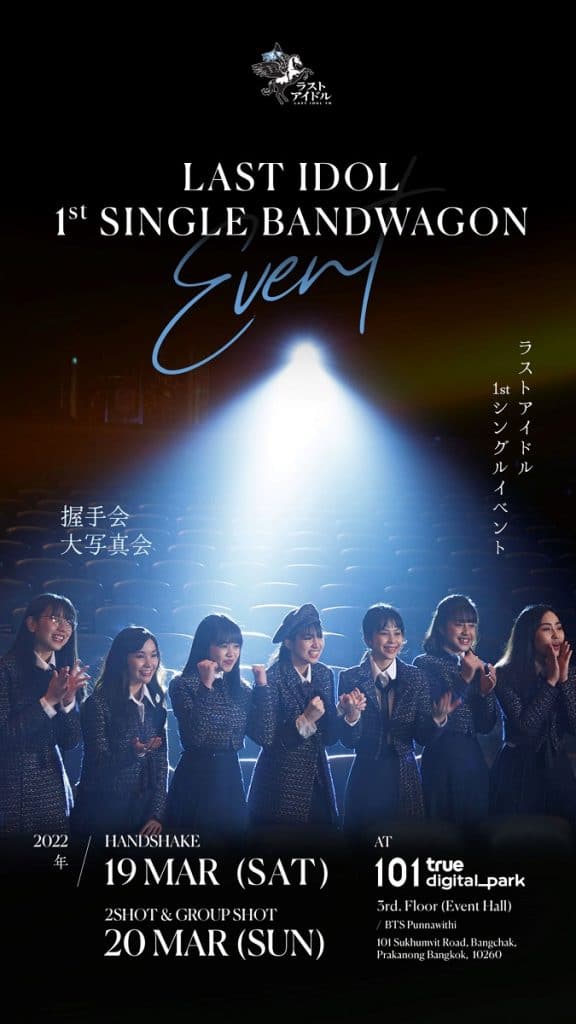 Last Idol