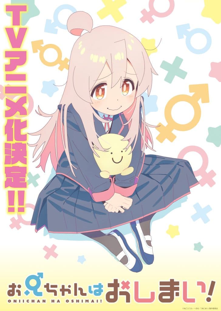Onii-chan wa Oshimai!