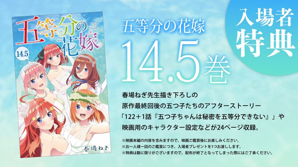 The Quintessential Quintuplets