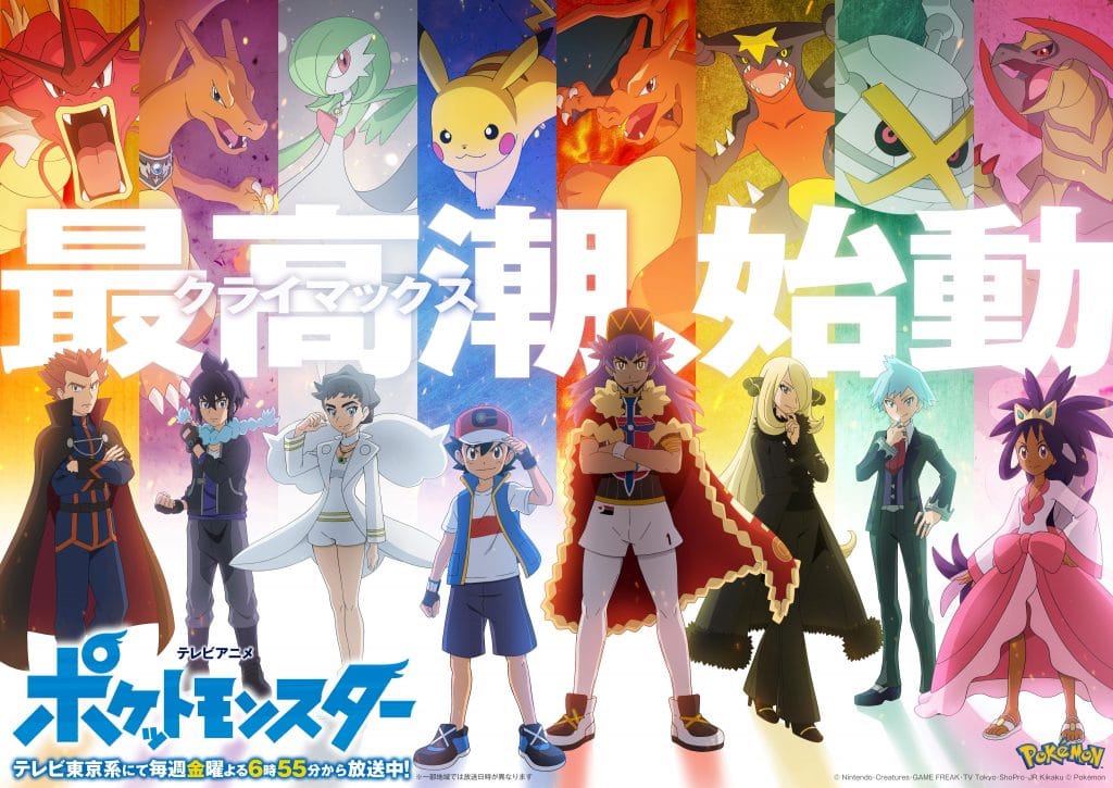 Pokemon Journey