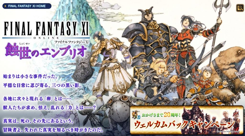 Final Fantasy XI