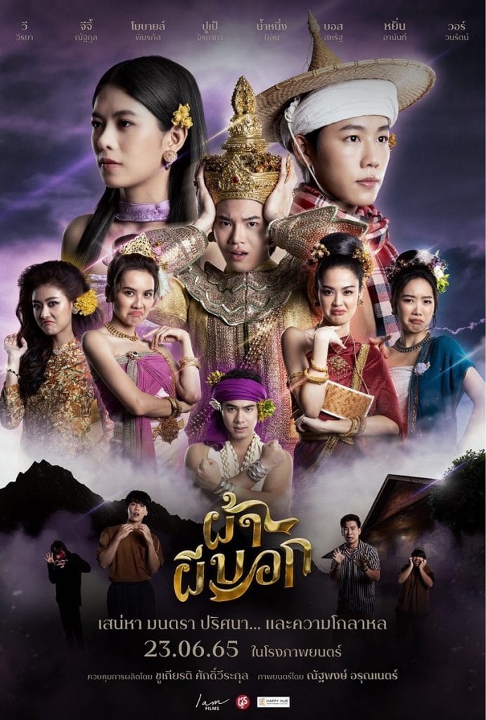 ผ้าผีบอก