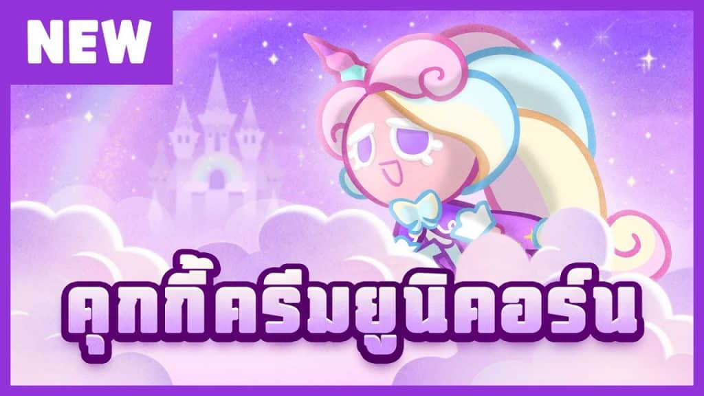 Cookie Run: KINGDOM