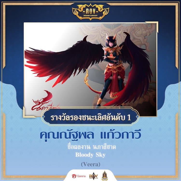 รองชนะเลิศอันดับ 1