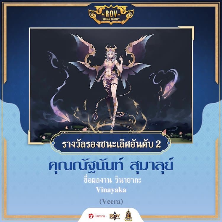 รองชนะเลิศอันดับ 2