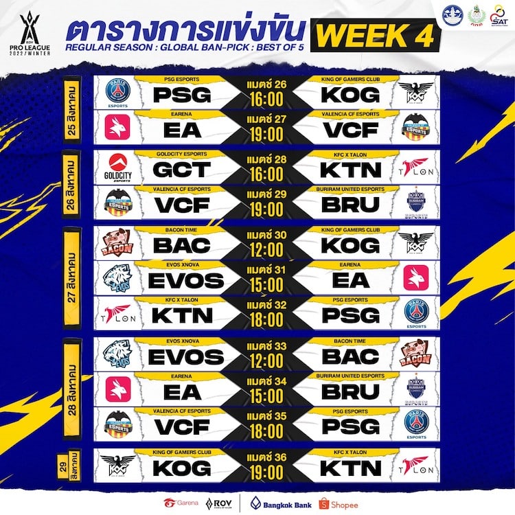 ตารางแข่ง
