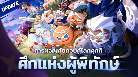 Cookie Run: KINGDOM