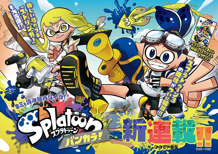 Splatoon