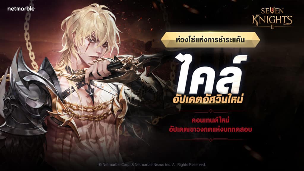 เซเว่นไนท์ 2