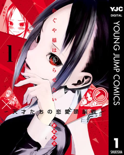 Kaguya-sama: Love is War