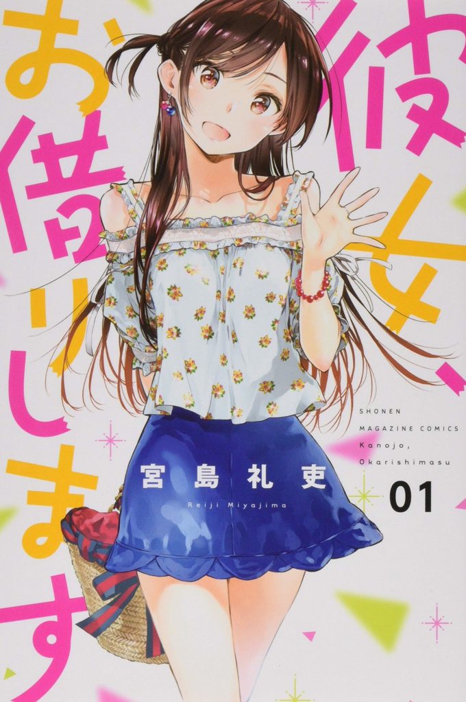 Kanojo, Okarishimasu