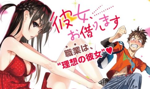 Kanojo, Okarishimasu