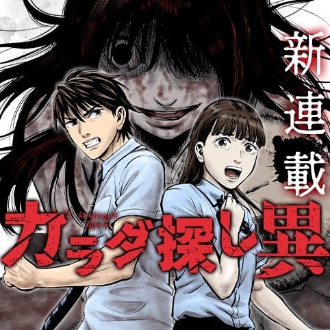 Karada Sagashi