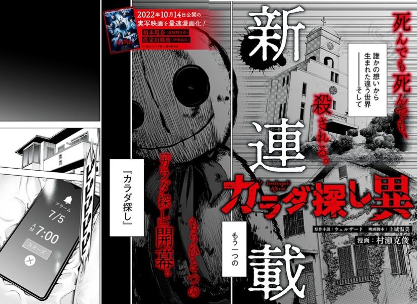 Karada Sagashi