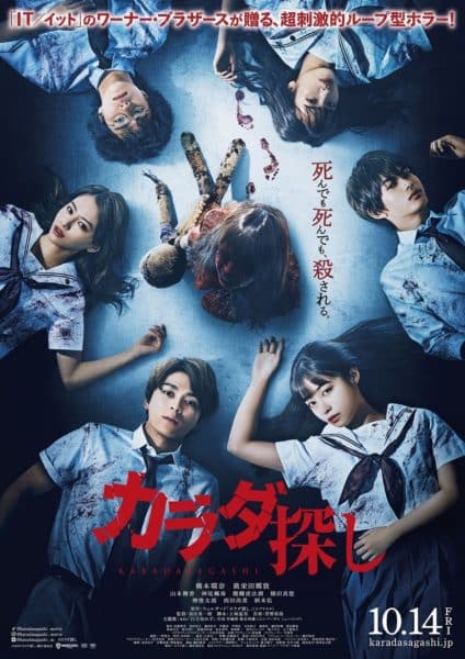 Karada Sagashi