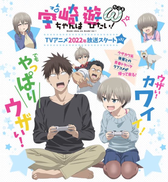 Uzaki-chan Wants to Hang Out