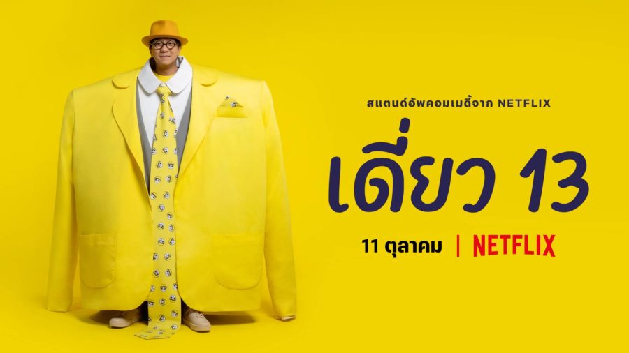 Netflix