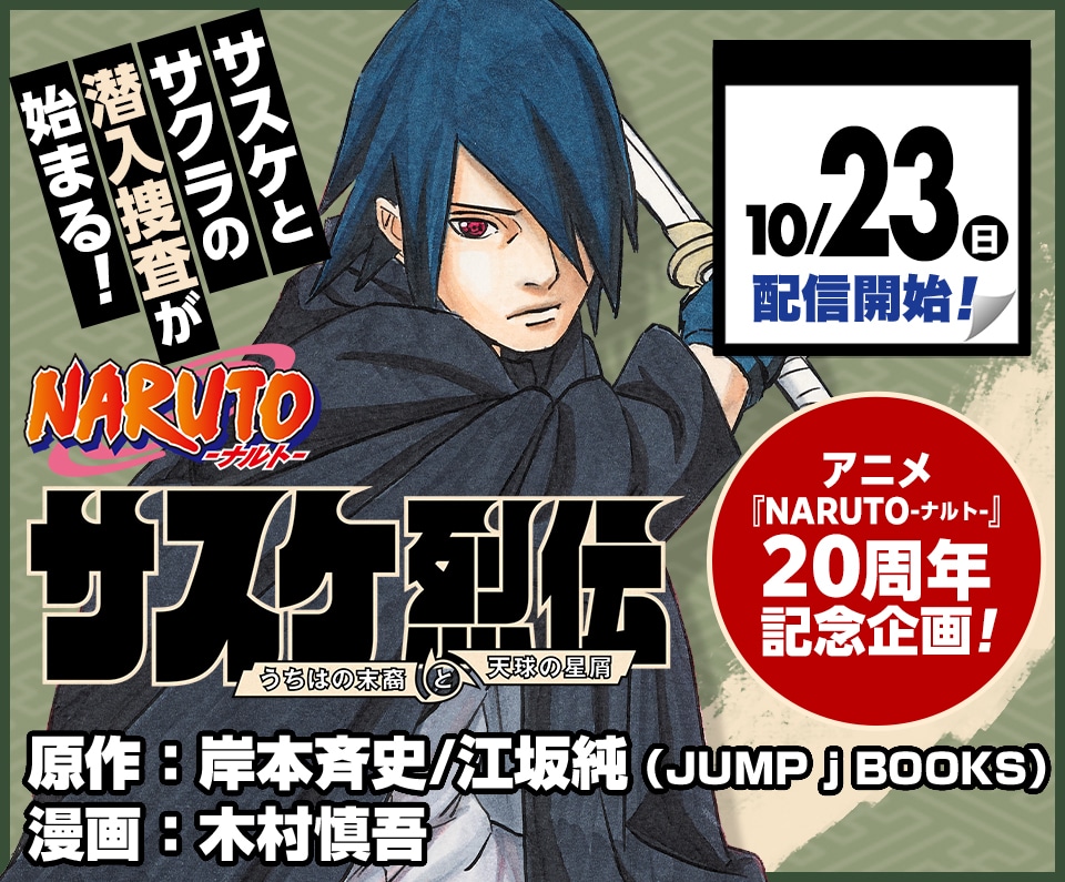 Naruto