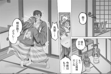 Fuufu Koukan