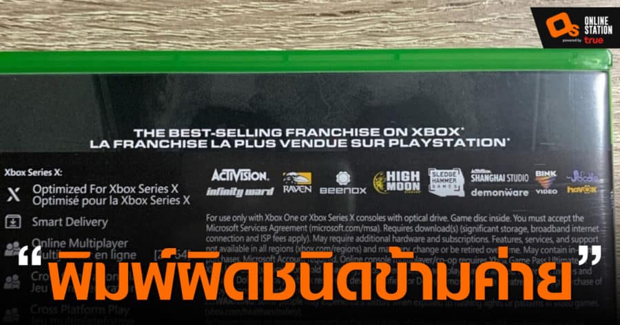 ชาวเน็ตพบคำโปรยเกม MW2 ฉบับ Xbox ที่บอกว่าเป็นเกมขายดีบน PlayStation