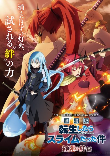 That Time I Got Reincarnated as a Slime