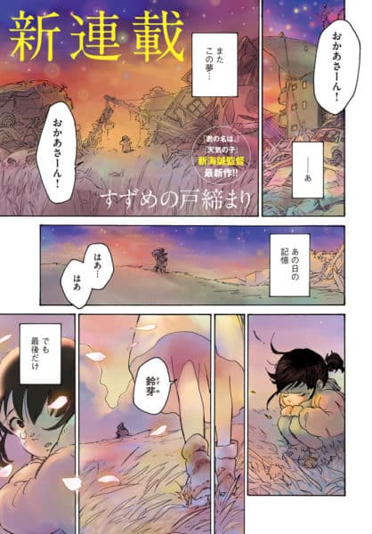 Suzume no Tojimari