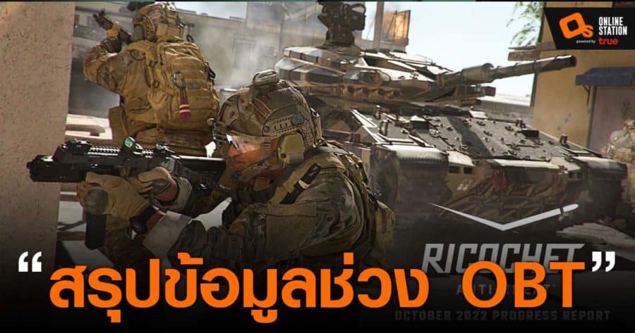 อัปเดต RICOCHET Anti-Cheat ใน Call of Duty: Modern Warfare II, Warzone ...