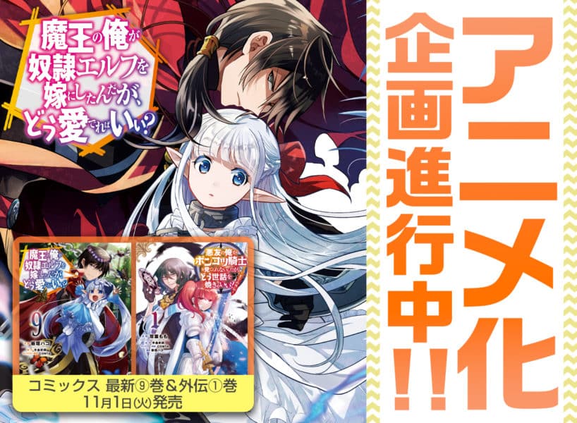 An Archdemon's Dilemma: How to Love Your Elf Bride