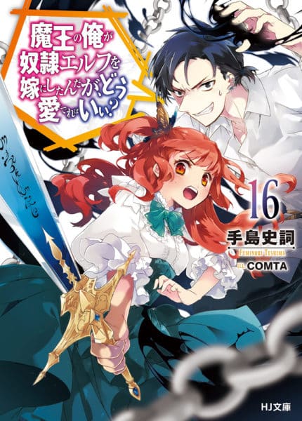 An Archdemon's Dilemma: How to Love Your Elf Bride