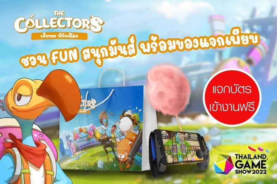 เกม The Collectors