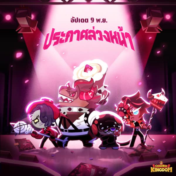 Cookie Run: KINGDOM