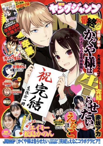Kaguya-sama: Love Is War