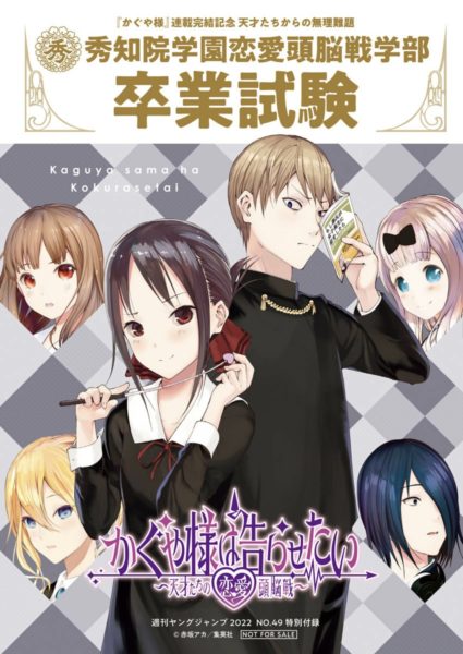Kaguya-sama: Love Is War