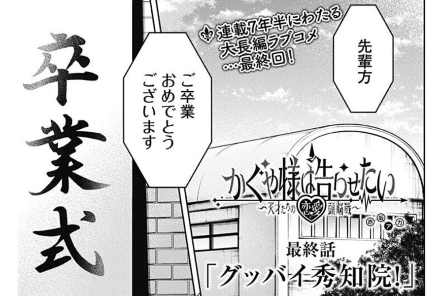 Kaguya-sama: Love Is War