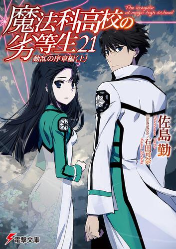 The Irregular at Magic High School