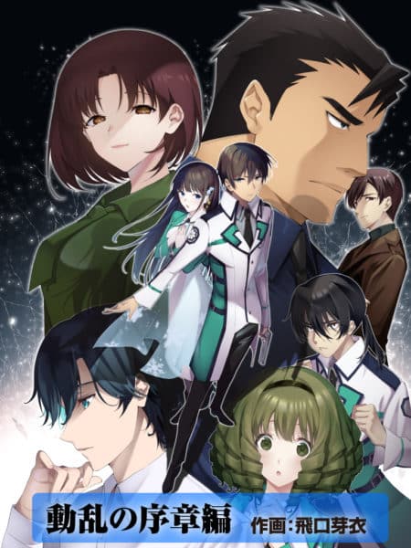 The Irregular at Magic High School