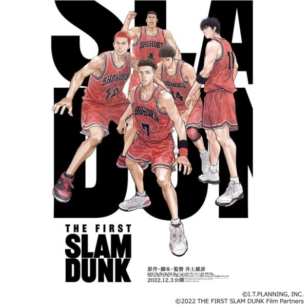 The First Slam Dunk