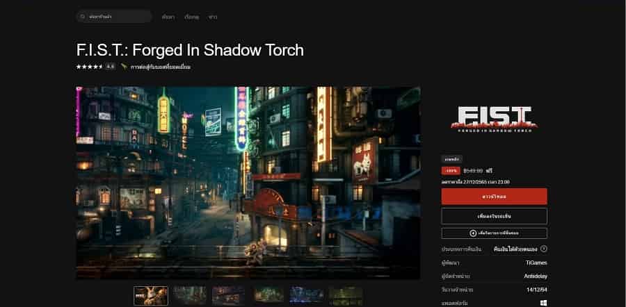 F.I.S.T.: Forged In Shadow Torch