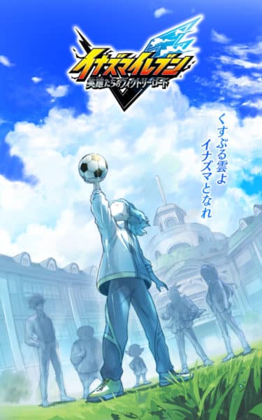 Inazuma Eleven: Victory Road of Heroes