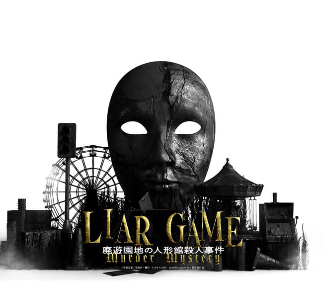 Liar Game