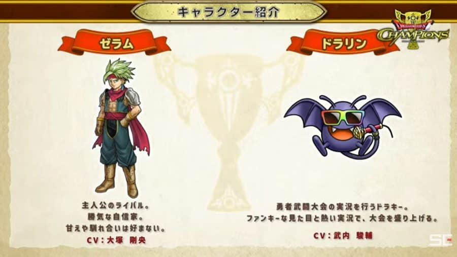 Dragon Quest Champions