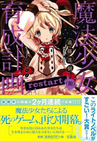 Magical Girl Raising Project